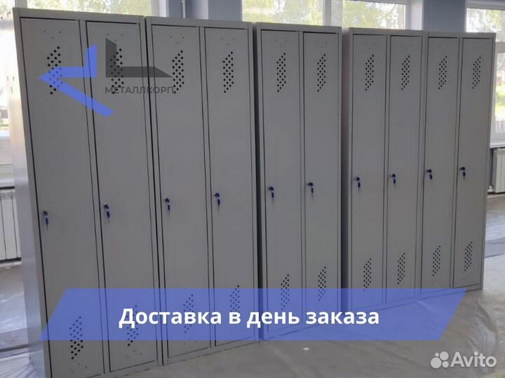 Шкаф металлический для одежды