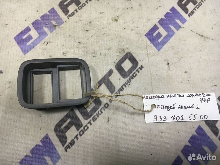 Накладка кнопки корректора фар Хендай Акцент 2