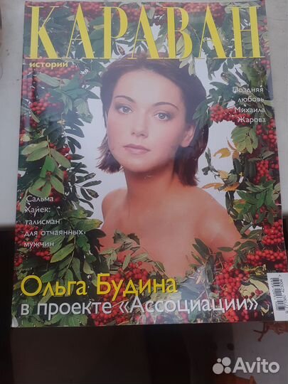 Журнал Караван историй