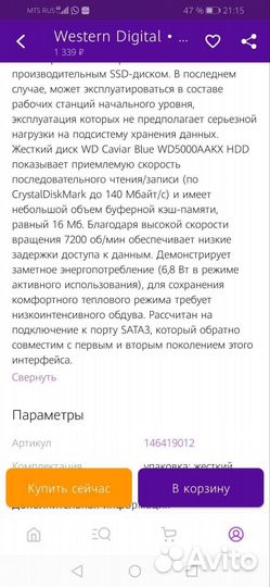 Жесткий диск