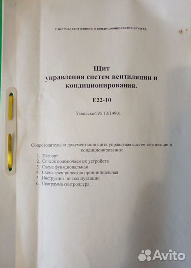 Щит управления chut-E22-10