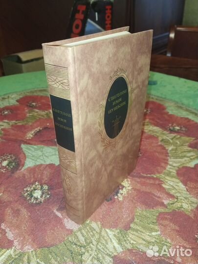 Светлое имя Пушкин