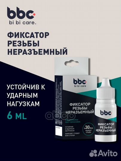 Герметик 4408 BiBiCare