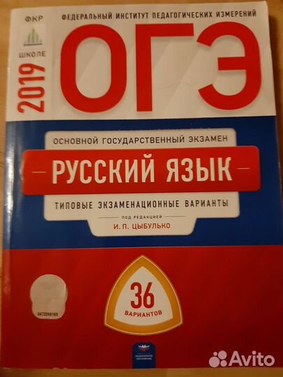 Сборники огэ и егэ