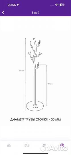 Вешалка напольная