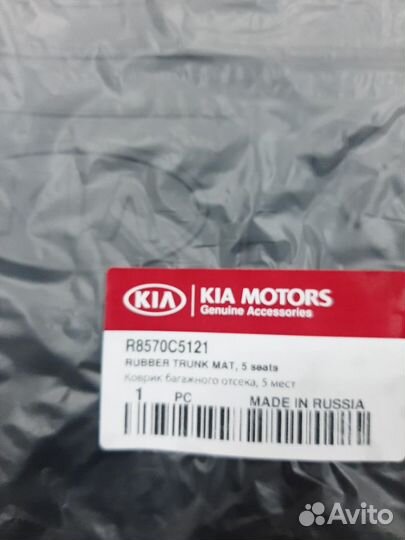 R8570C5121 - ковер багажника резиновый sorento pri