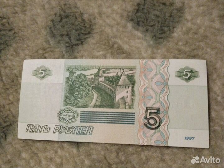 Купюра 5 р 1997