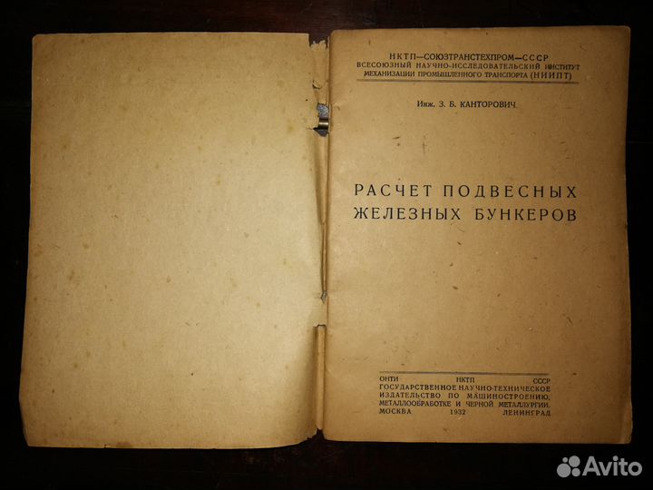Канторович. Расчет подвесных железных бункеров