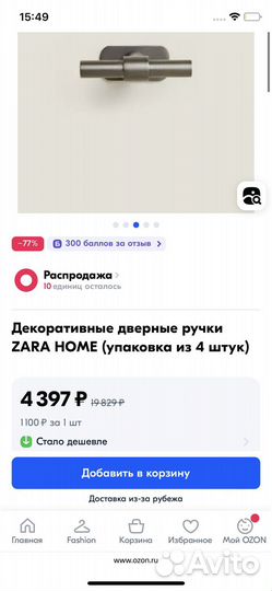 Декоративные дверные ручки zara home 2шт(71см)