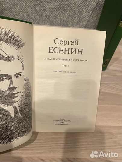 Есенин Сергей. Собрание сочинений в 2 томах