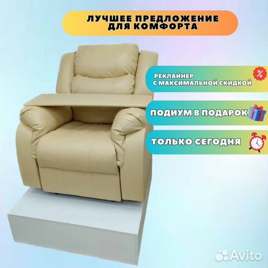 Кресло-реклайнер