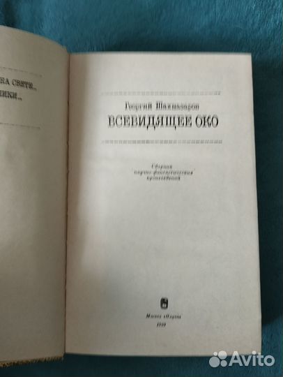 Всевидящее око