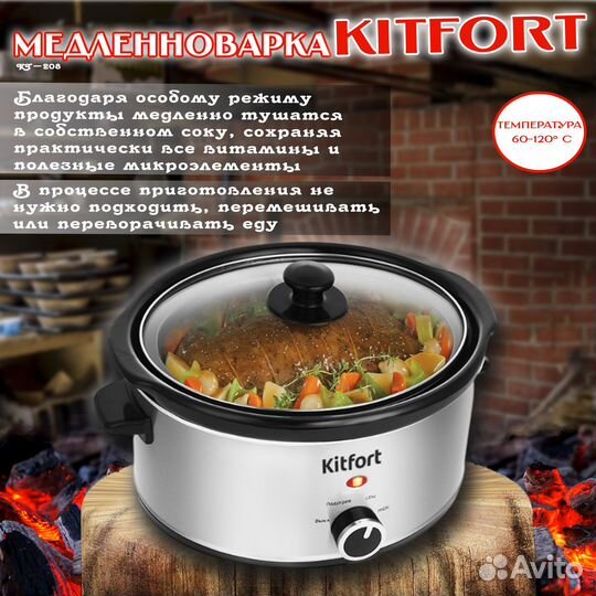 Медленноварка kitfort