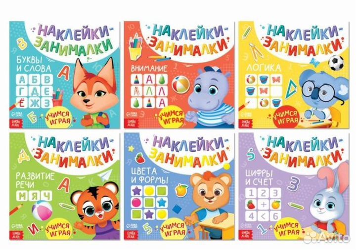 Книги с наклейками «IQ занималки», по 12 стр