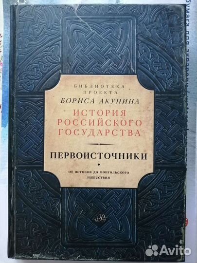 История Российского государства.От истоков до