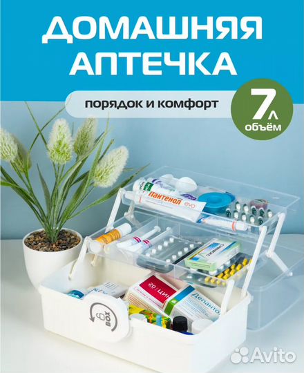 Контейнер-органайзер для лекарств (7 л.)