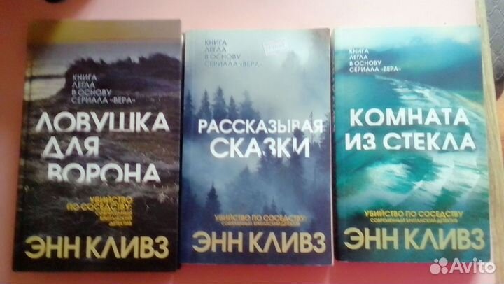 Книги Энн Кливз