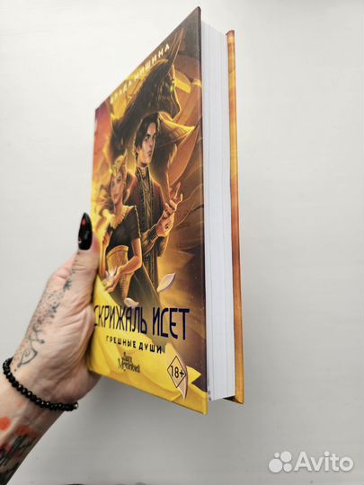 Скрижаль Исет. Книга. Лига мечтателей