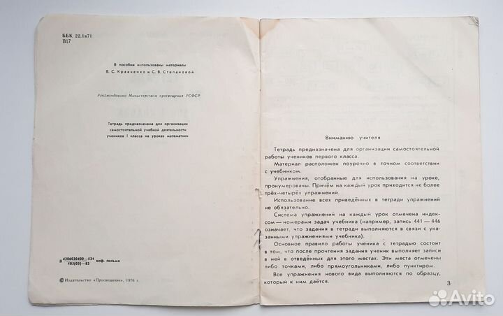 Советская тетрадь по математике 1 кл Вапняр 1982