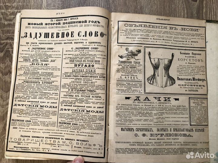 Новь. 1885 г, Том 2 №7