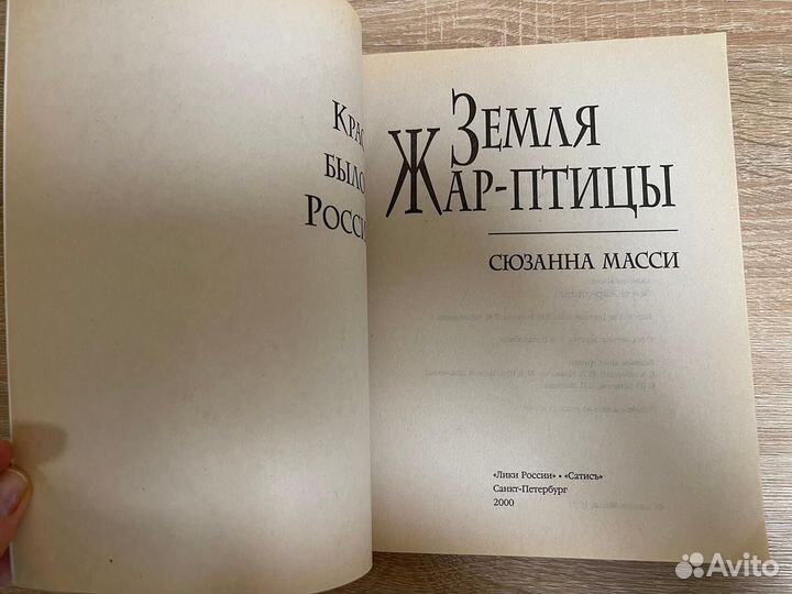 Книга Земля Жар-птицы