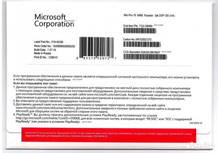 Windiws 10 pro konvert OEI опт FQC-08909