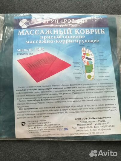 Массажный коврик