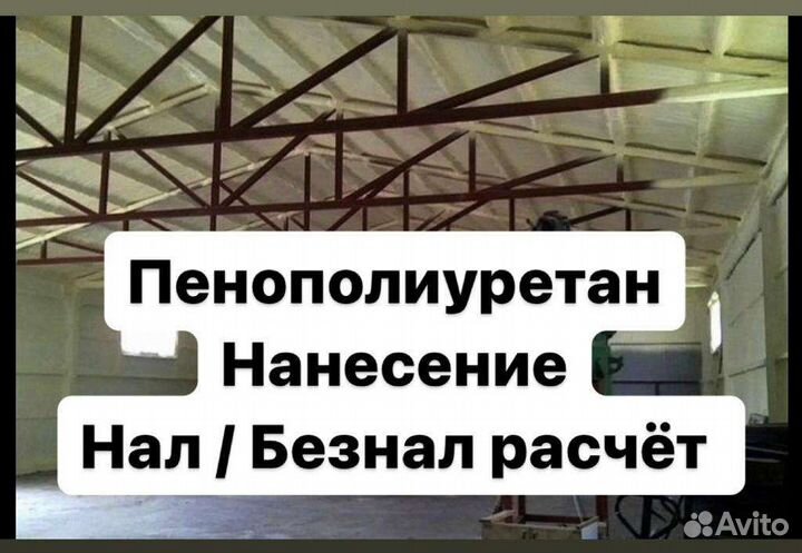 Утеплителение пенополиуретаном