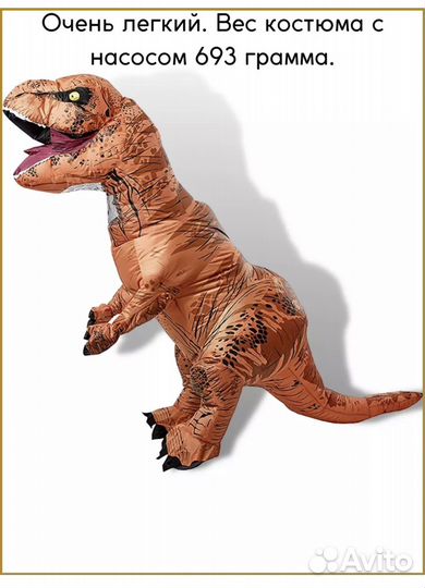 Надувной костюм динозавр продажа или аренда