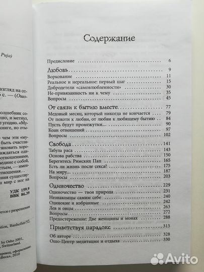 Книга Новая osho Ошо Любовь, свобода, одиночество