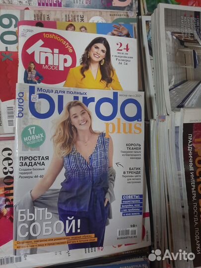 Журналы по шитью