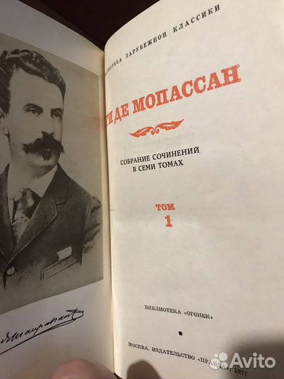 Ги Де Мопассан собрание сочинений в 7 томах