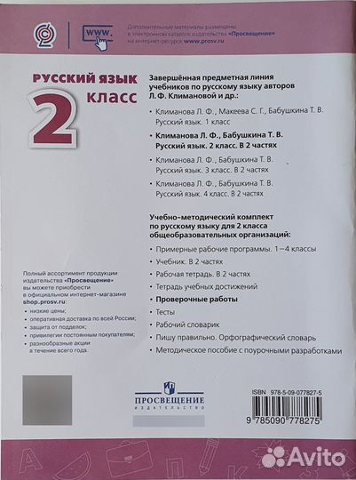 Русский язык.Проверочные работы 2 класс. Михайлова