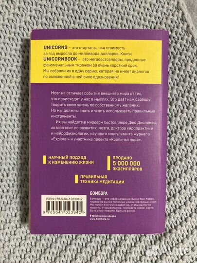 Сила подсознания джо диспенза