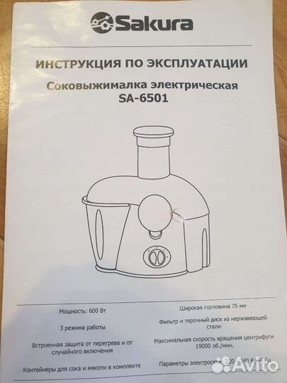 Соковыжималка электрическая sa-6501
