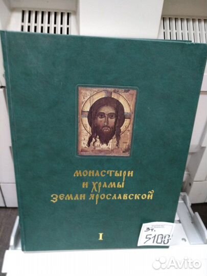 Монастыри и храмы земли Ярославской