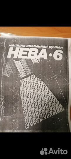 Ручная вязальная машина Нева -6