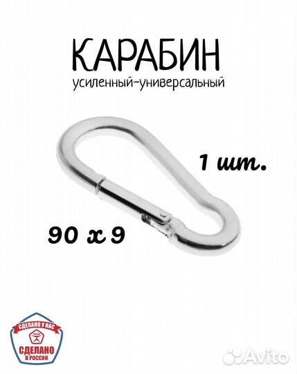 Карабин универсалоный