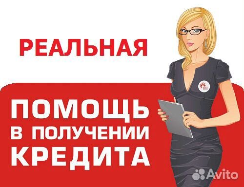 Помощь в получении кредита под залог