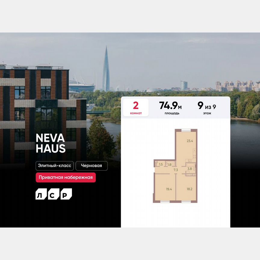 2-к. квартира, 74,9 м², 9/9 эт.