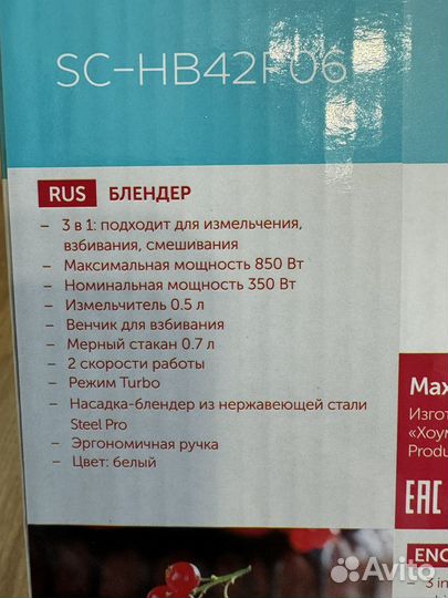 Блендер погружной scarlett