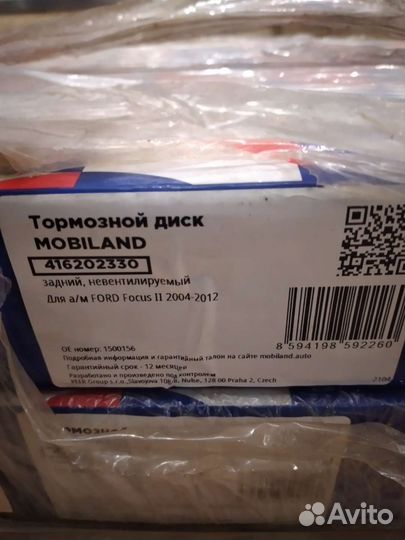 416202330 Тормозные диски ford focus 2 новые