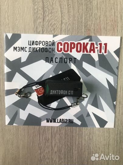 Диктофон миниатюрный цифровой ''Сорока-11''