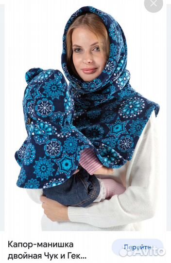 Капор манишка для слинга и без