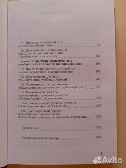 Апелляция в уголовном судопроизводстве