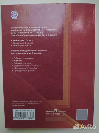 Учебник по геометрии. 7 класс. Мерзляк