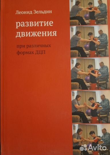 Книги по абилитации дцп