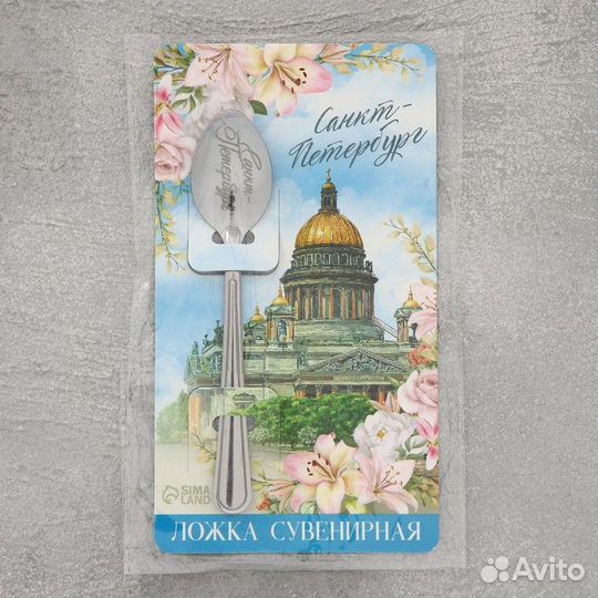 Ложка сувенирная с гравировкой «Санкт-Петербург»