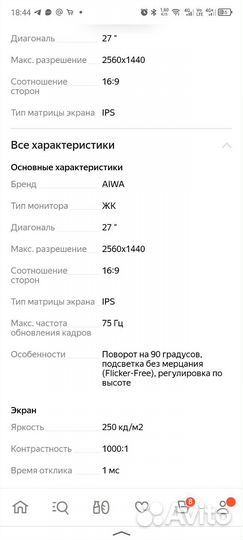 Монитор Aiwa MQ270A-B-1