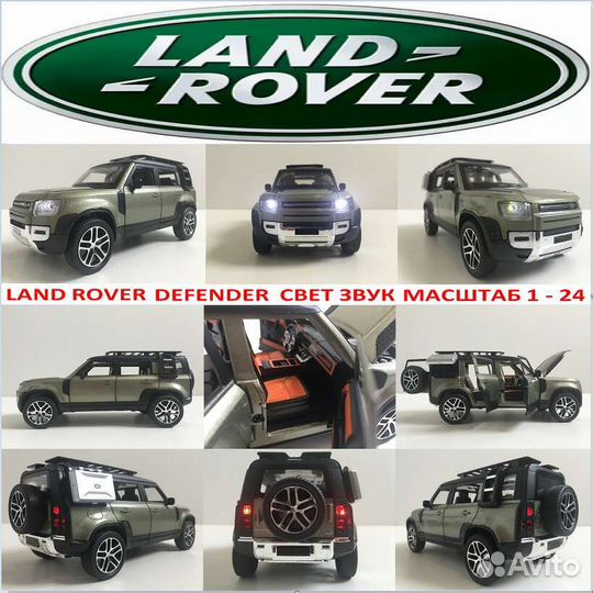 Металлическая модель Land Rover